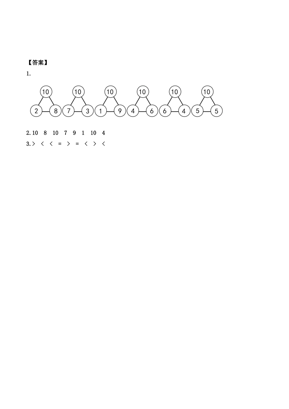 北京版数学一年级上-课时练习题-5.5.1 10的加、减法.docx_第2页