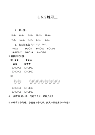 北京版数学一年级上-课时练习题-5.5.2 练习三.docx
