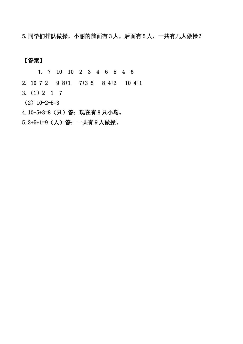 北京版数学一年级上-课时练习题-5.6.2 练习四.docx_第2页