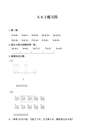 北京版数学一年级上-课时练习题-5.6.2 练习四.docx