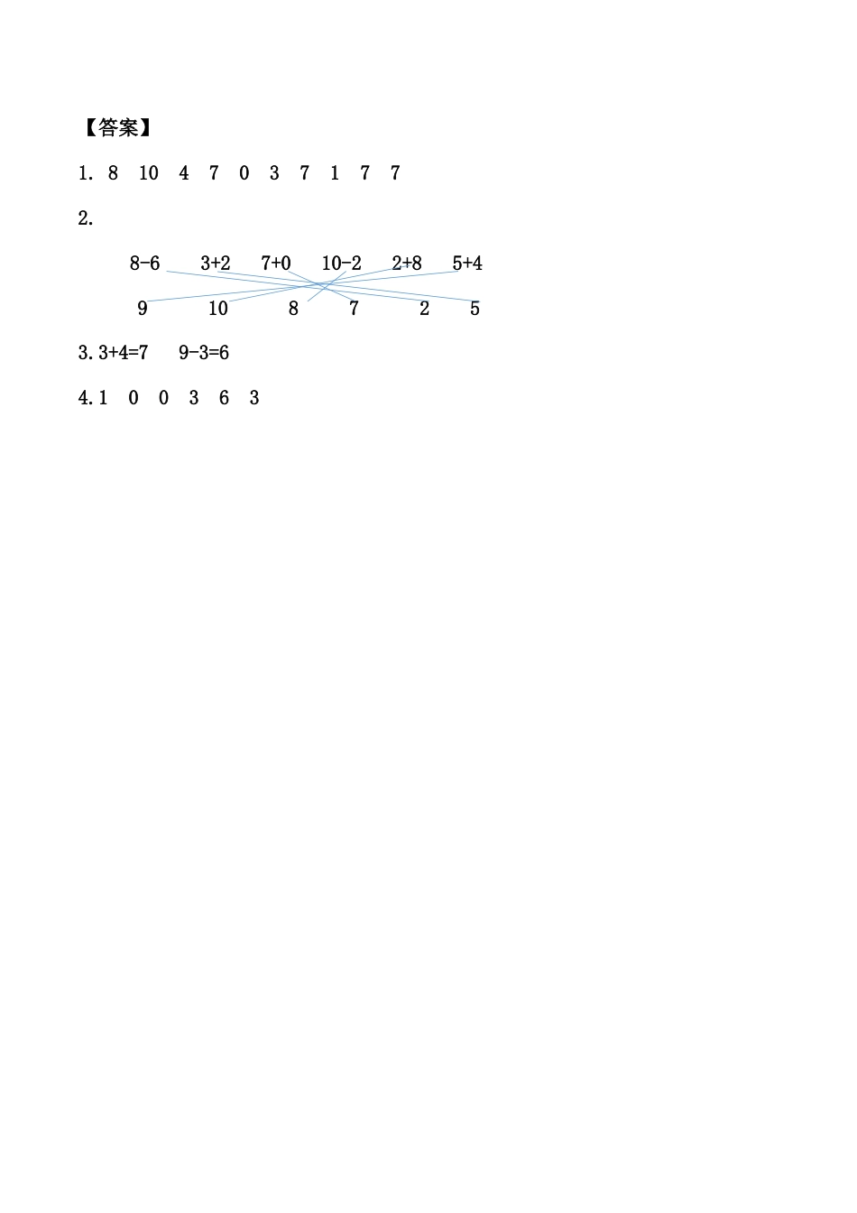 北京版数学一年级上-课时练习题-5.7 整理与复习.docx_第2页