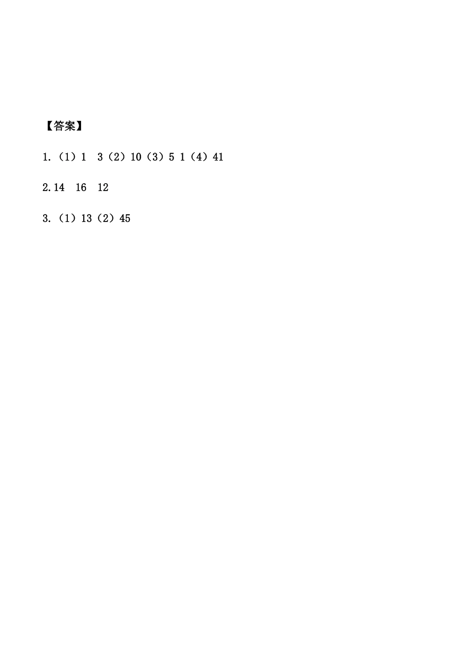北京版数学一年级上-课时练习题-7.1 认识数位.docx_第2页