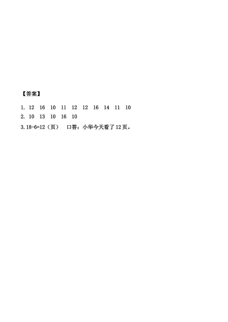 北京版数学一年级上-课时练习题-7.4 20以内数的不进位加法和减法.docx_第2页