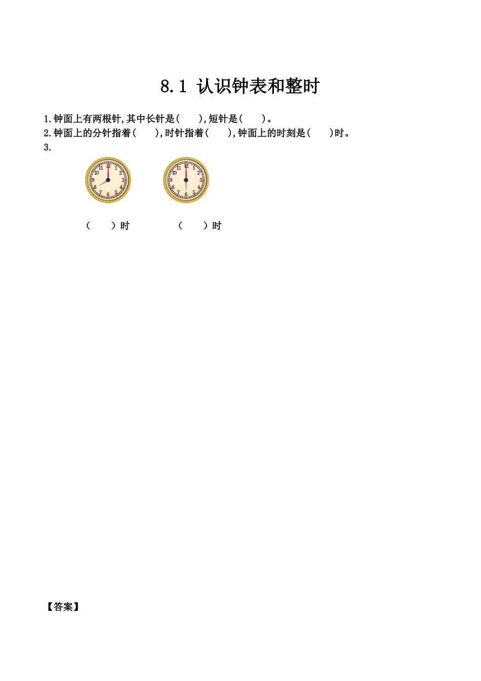 北京版数学一年级上-课时练习题-8.1 认识钟表和整时.docx_第1页