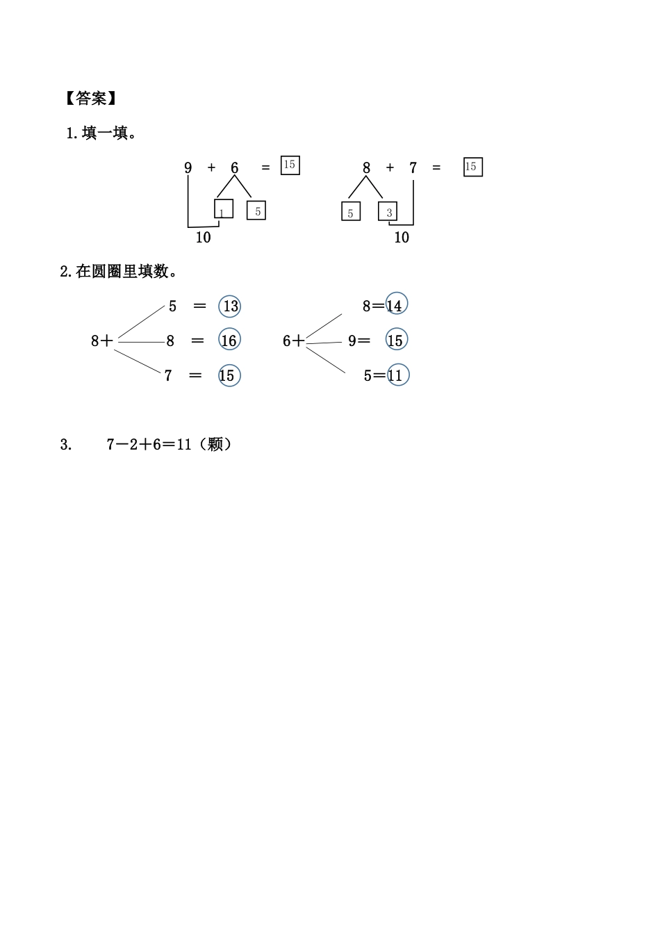 北京版数学一年级上-课时练习题-9.2.1 8、7、6加几.docx_第2页