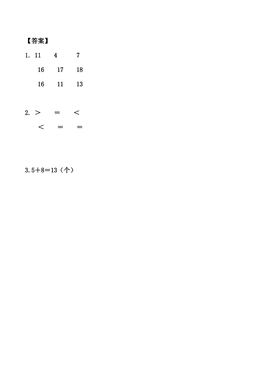 北京版数学一年级上-课时练习题-9.2.3 整理与复习.docx_第2页