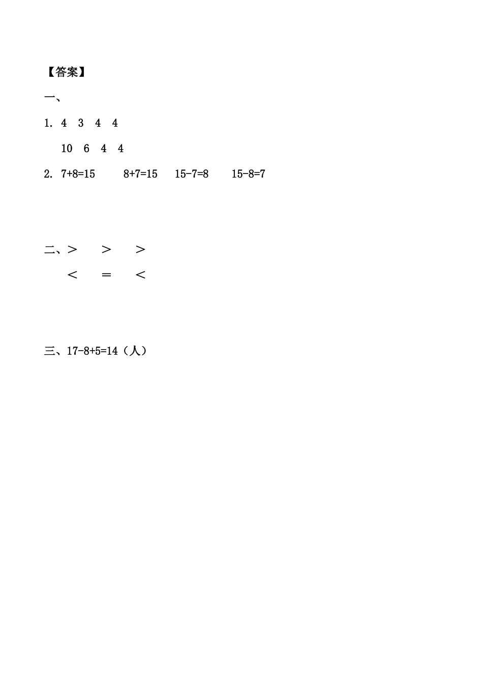 北京版数学一年级上-课时练习题-9.3.1 20以内数的退位减法（1）.docx_第2页