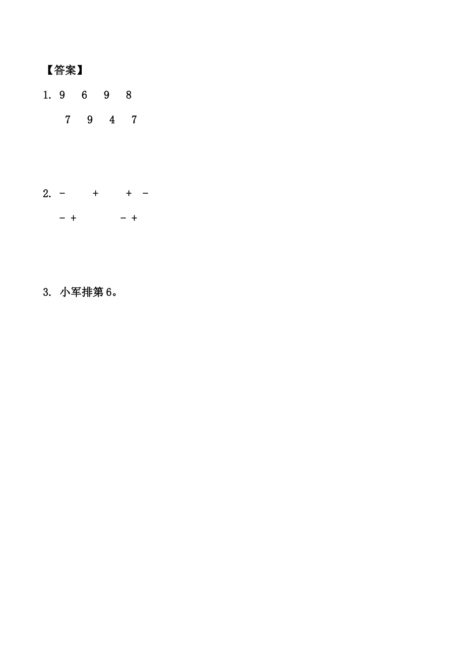 北京版数学一年级上-课时练习题-9.3.3 练习七.docx_第2页