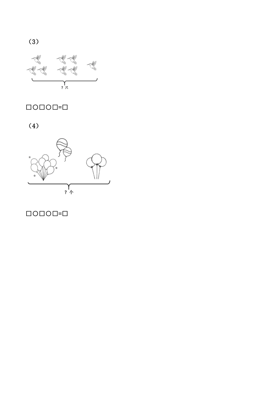北京版数学一年级上-课时练习题-10.2 20以内数的加、减法.docx_第2页