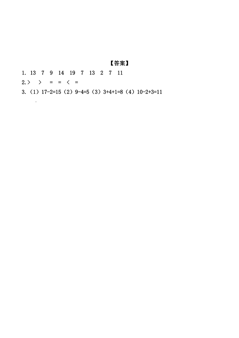 北京版数学一年级上-课时练习题-10.2 20以内数的加、减法.docx_第3页