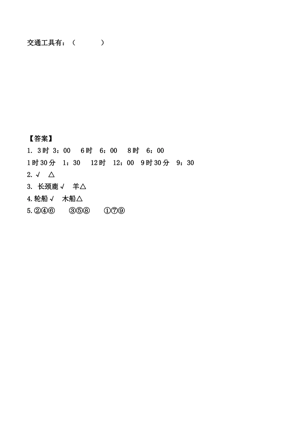 北京版数学一年级上-课时练习题-10.3 认识钟表、分类比较.docx_第3页