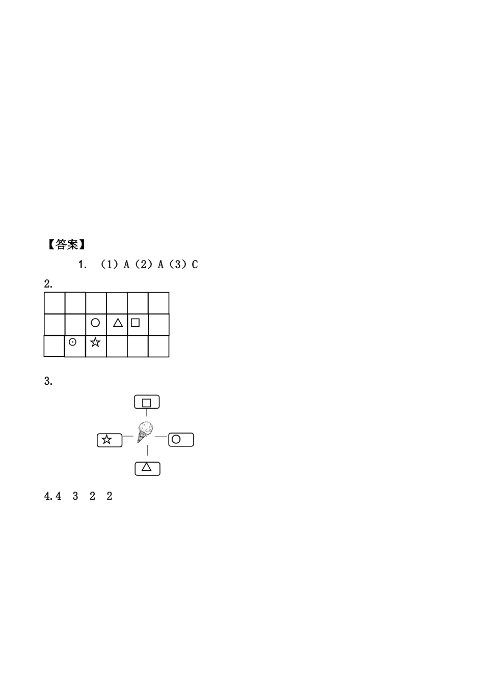 北京版数学一年级上-课时练习题-10.4 认识图形、位置与顺序.docx_第3页