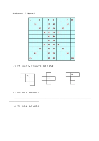 北京版数学一年级下-课时练习题-1.4 数的顺序.docx