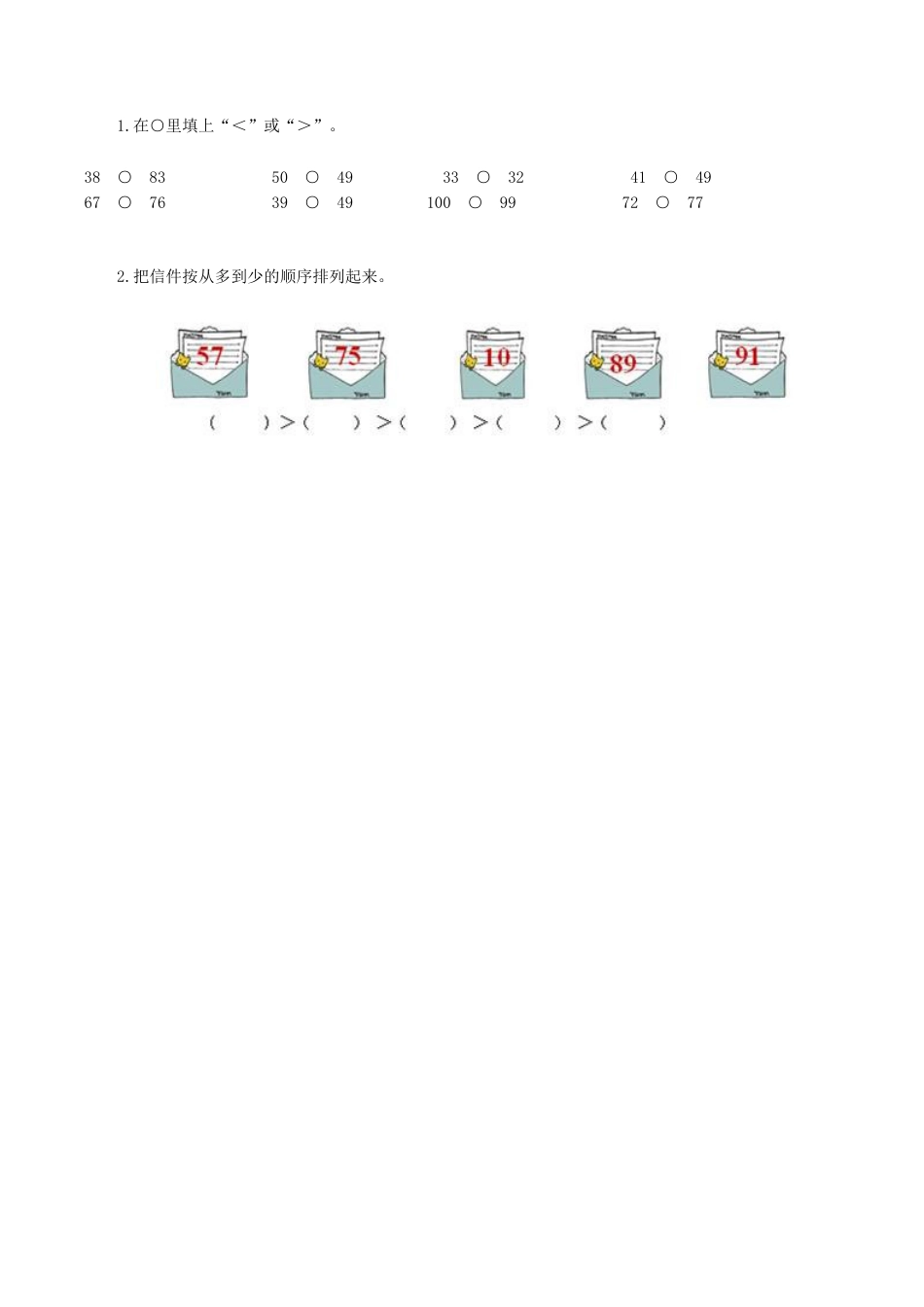 北京版数学一年级下-课时练习题-1.5 比大小.docx_第1页