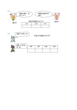 北京版数学一年级下-课时练习题-1.6 描述比大小.docx