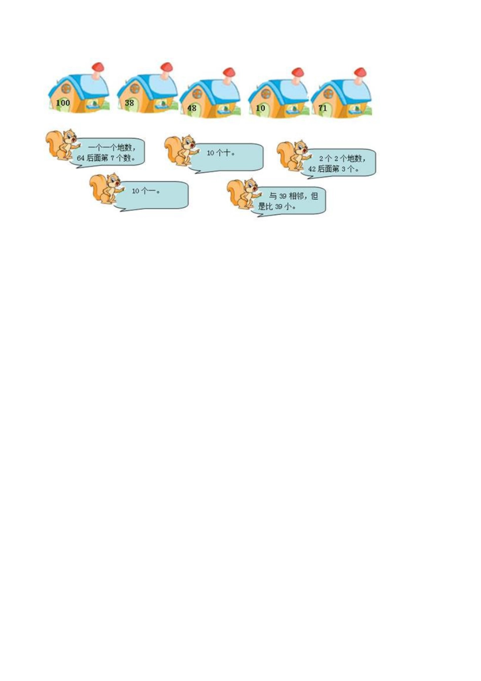 北京版数学一年级下-课时练习题-1.7 练习二.docx_第1页