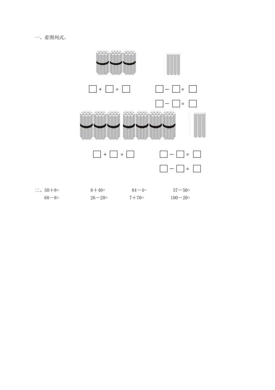 北京版数学一年级下-课时练习题-1.8 整十数加减整十数.docx_第1页