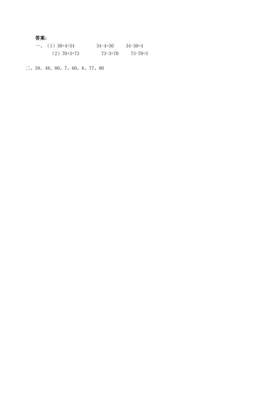 北京版数学一年级下-课时练习题-1.8 整十数加减整十数.docx_第2页