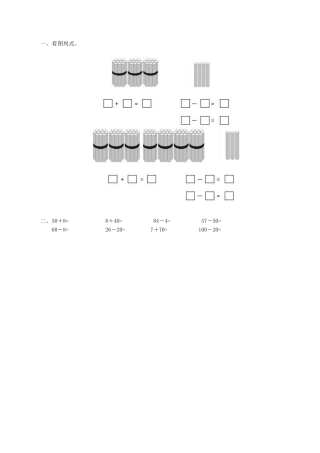 北京版数学一年级下-课时练习题-1.8 整十数加减整十数.docx