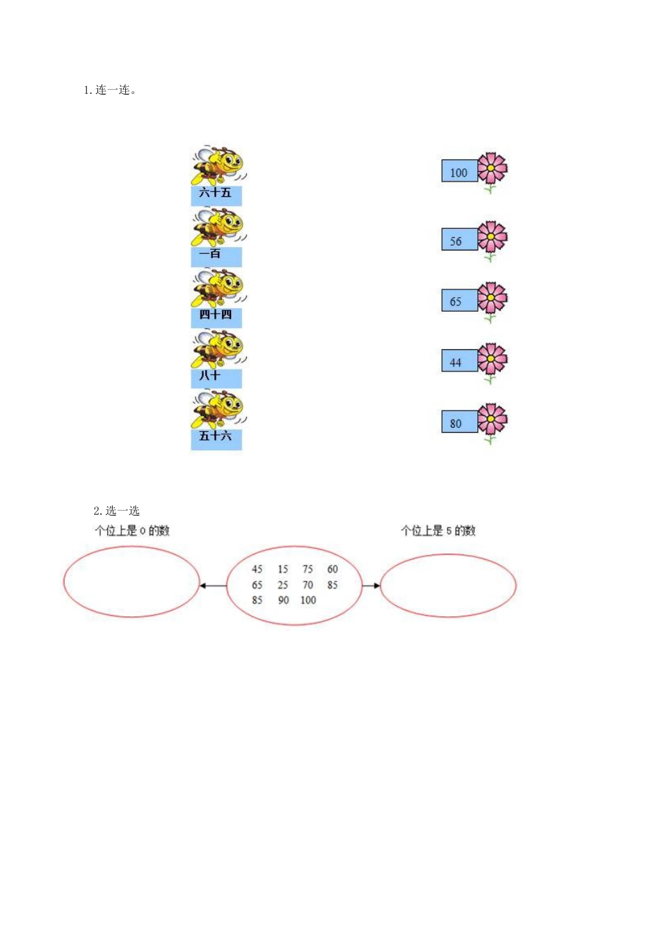 北京版数学一年级下-课时练习题-1.10 整理与复习.docx_第1页