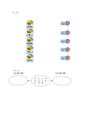 北京版数学一年级下-课时练习题-1.10 整理与复习.docx
