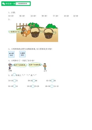 北京版数学一年级下-课时练习题-2.3 练习四.docx