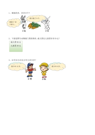 北京版数学一年级下-课时练习题-2.5 练习五.docx