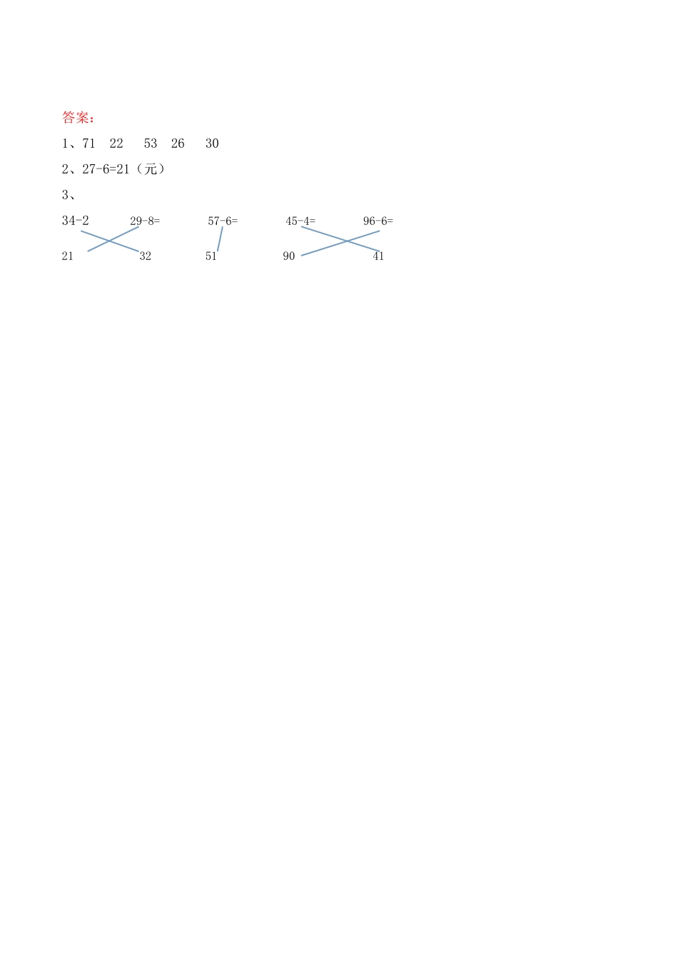 北京版数学一年级下-课时练习题-2.7 两位数减一位数（不退位）.docx_第2页