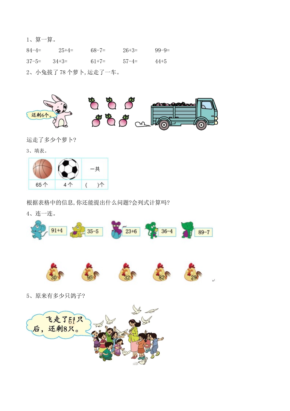 北京版数学一年级下-课时练习题-2.8 练习六.docx_第1页