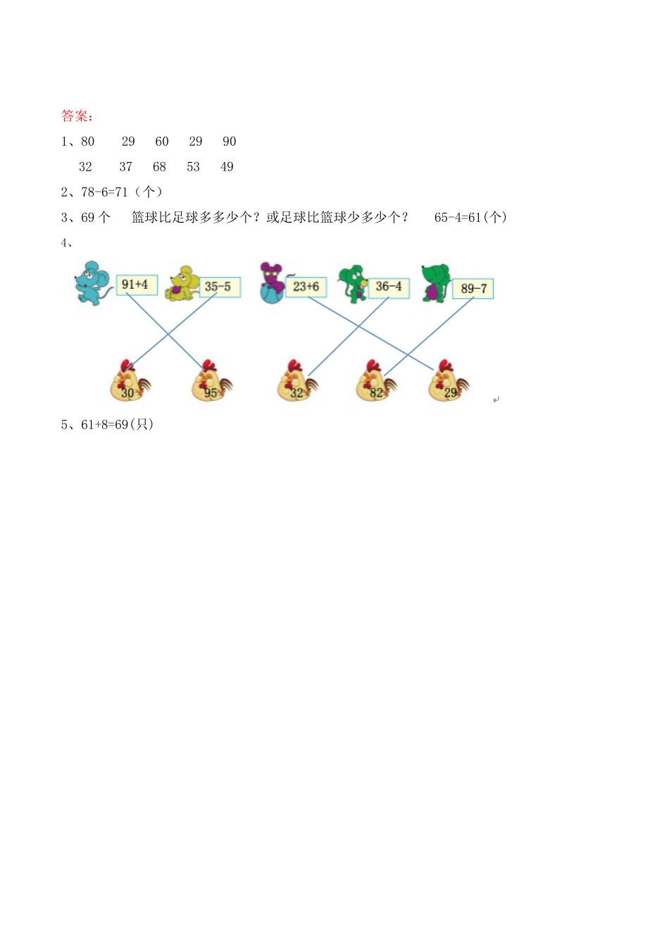 北京版数学一年级下-课时练习题-2.8 练习六.docx_第2页