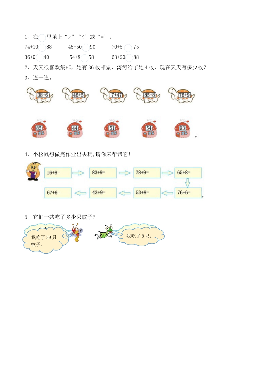 北京版数学一年级下-课时练习题-2.10 练习七.docx_第1页
