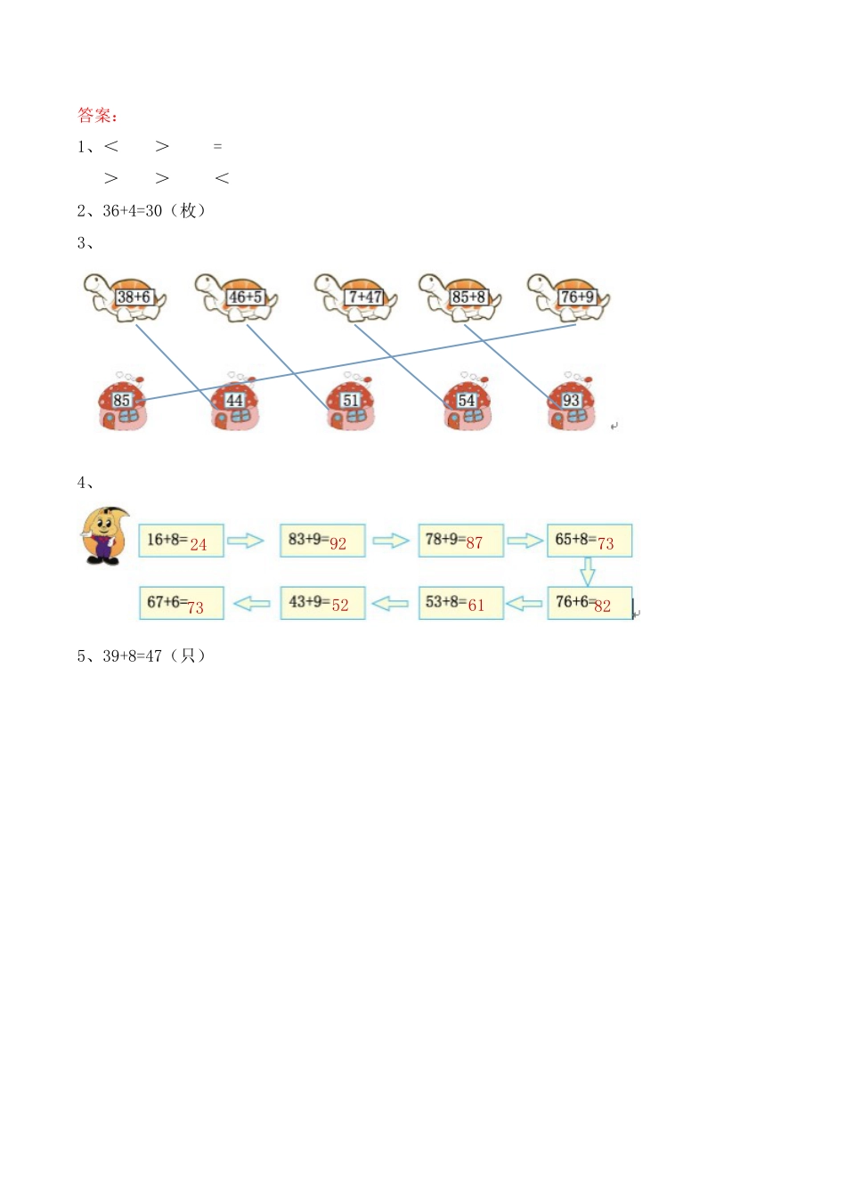 北京版数学一年级下-课时练习题-2.10 练习七.docx_第2页