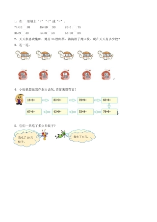 北京版数学一年级下-课时练习题-2.10 练习七.docx