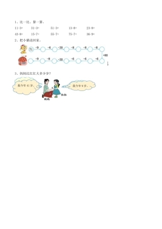 北京版数学一年级下-课时练习题-2.11 两位数减一位数（退位）.docx