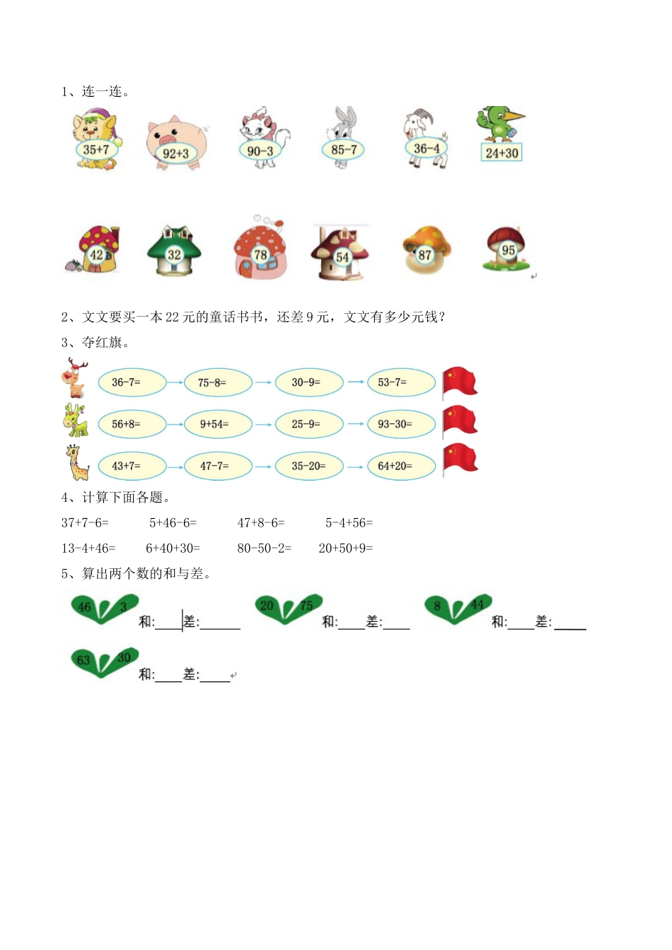 北京版数学一年级下-课时练习题-2.12 练习八.docx_第1页