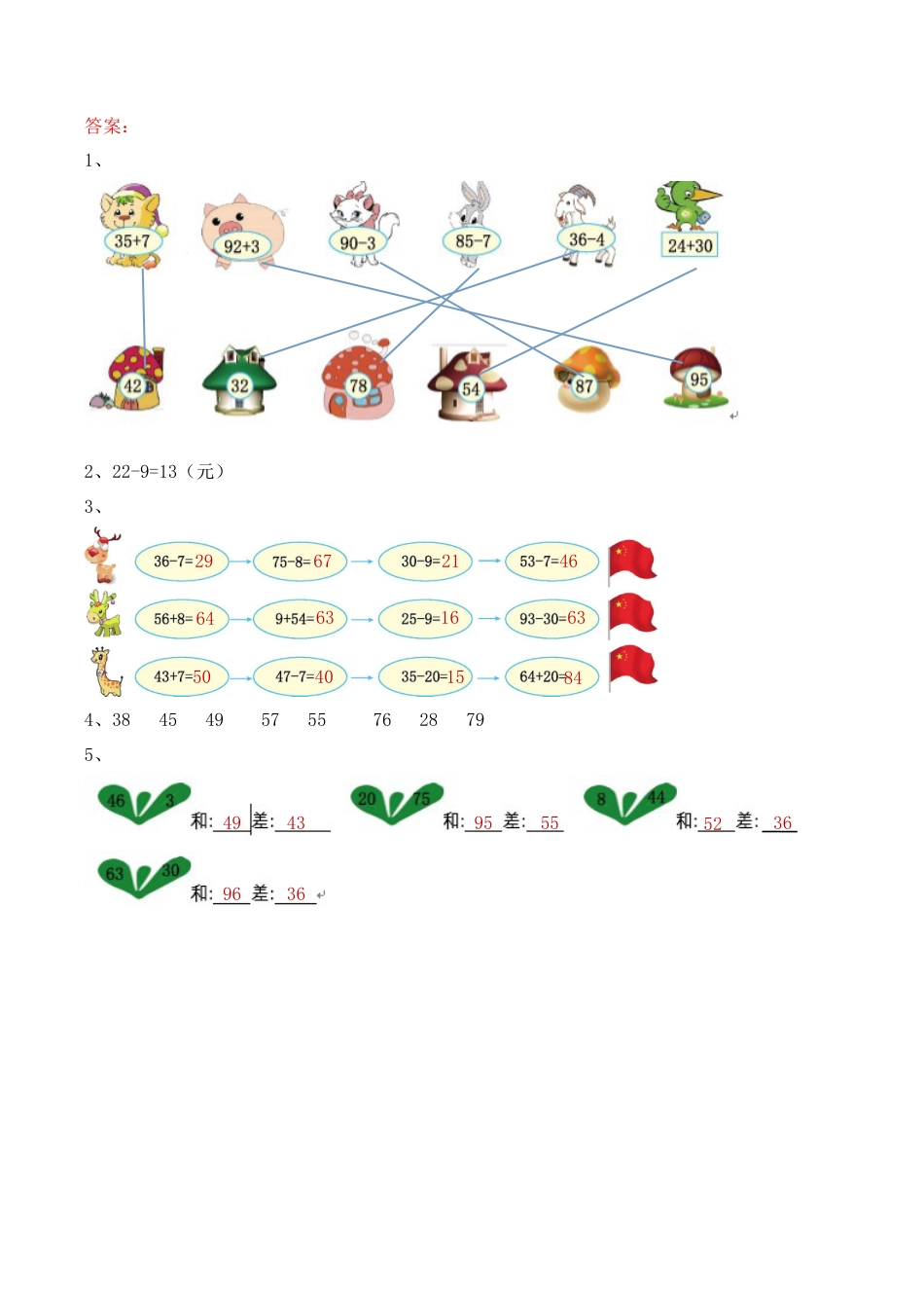 北京版数学一年级下-课时练习题-2.12 练习八.docx_第2页