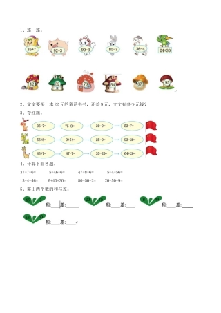 北京版数学一年级下-课时练习题-2.12 练习八.docx