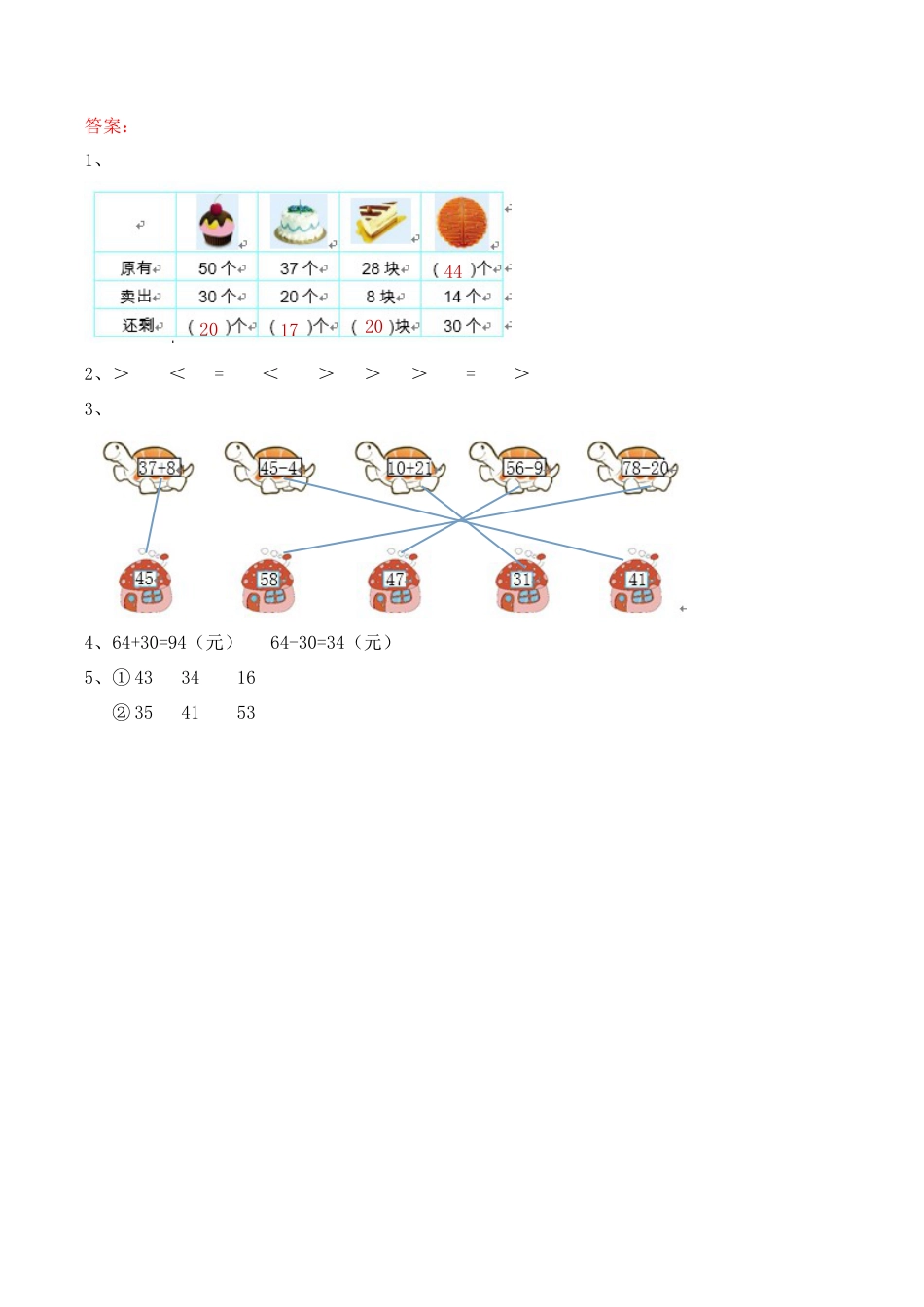 北京版数学一年级下-课时练习题-2.13 整理与复习.docx_第2页