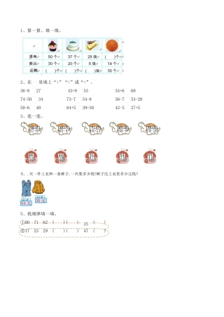 北京版数学一年级下-课时练习题-2.13 整理与复习.docx