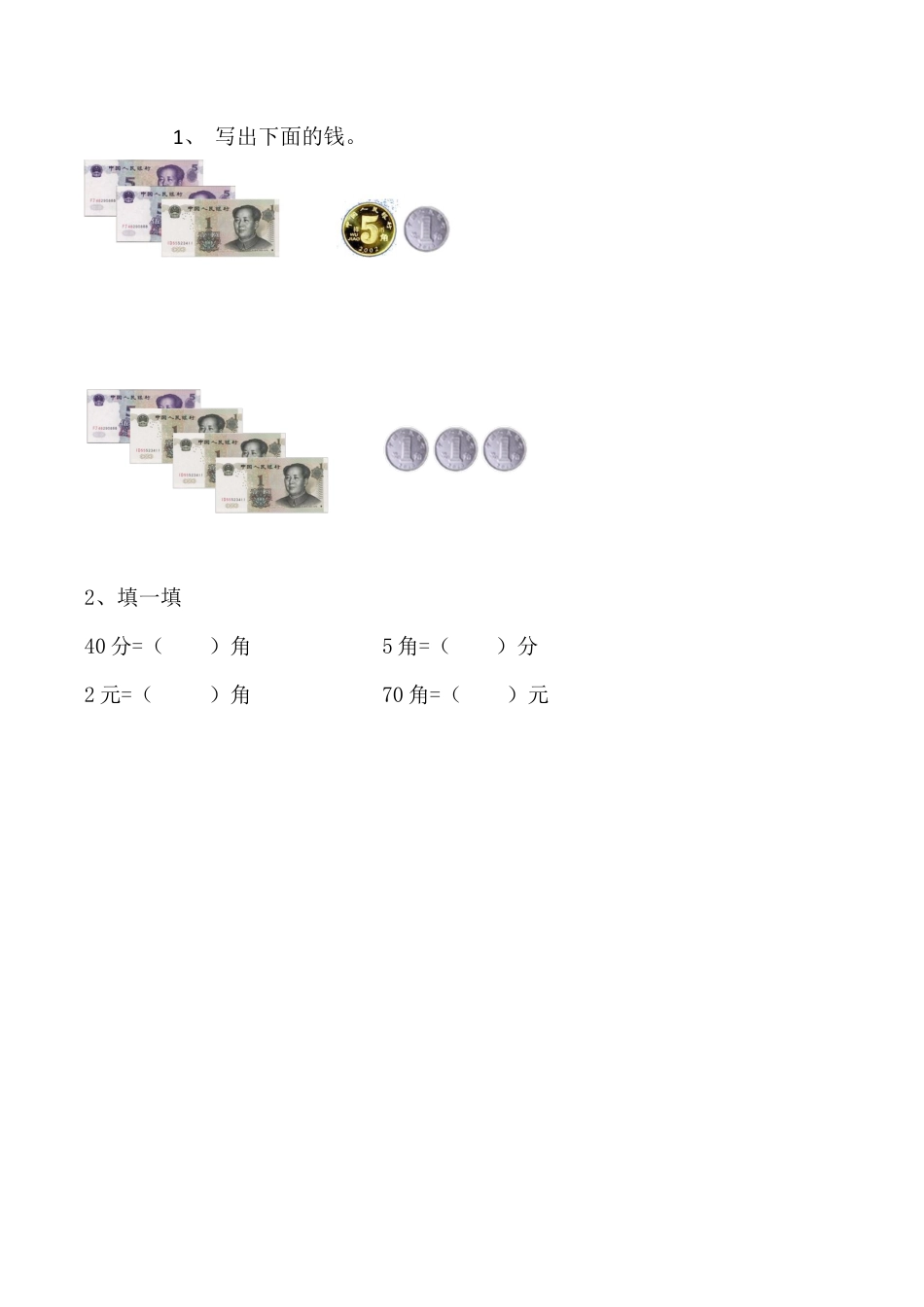 北京版数学一年级下-课时练习题-3.1 认识人民币和简单的换算.docx_第1页