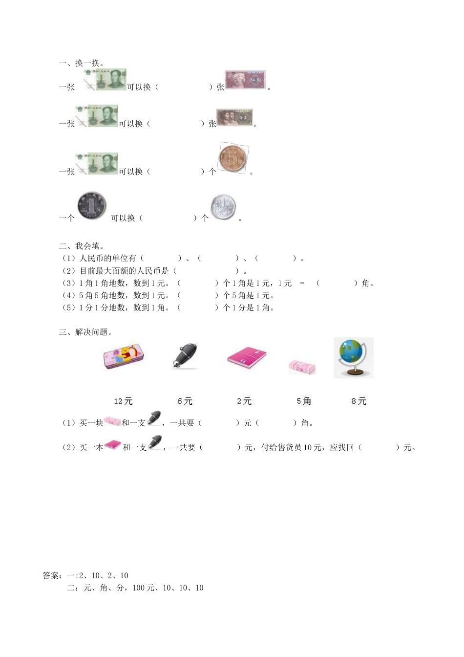 北京版数学一年级下-课时练习题-3.4 练习九.docx_第1页