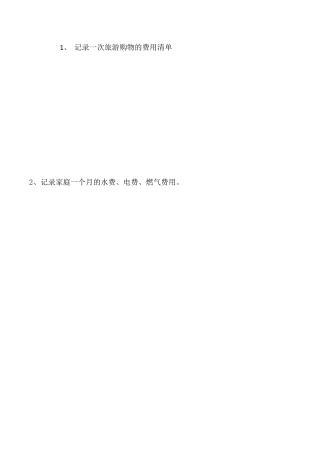 北京版数学一年级下-课时练习题-3.5 旅游购物.docx