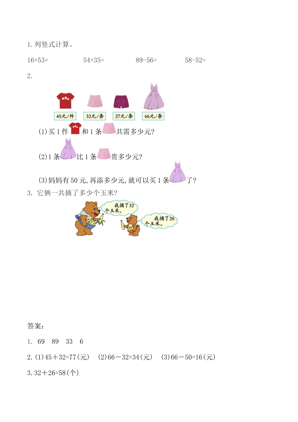 北京版数学一年级下-课时练习题-4.1 两位数加减两位数(不进退位).docx_第1页