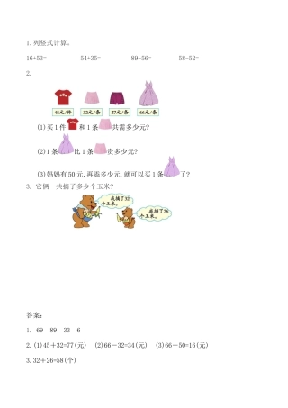 北京版数学一年级下-课时练习题-4.1 两位数加减两位数(不进退位).docx
