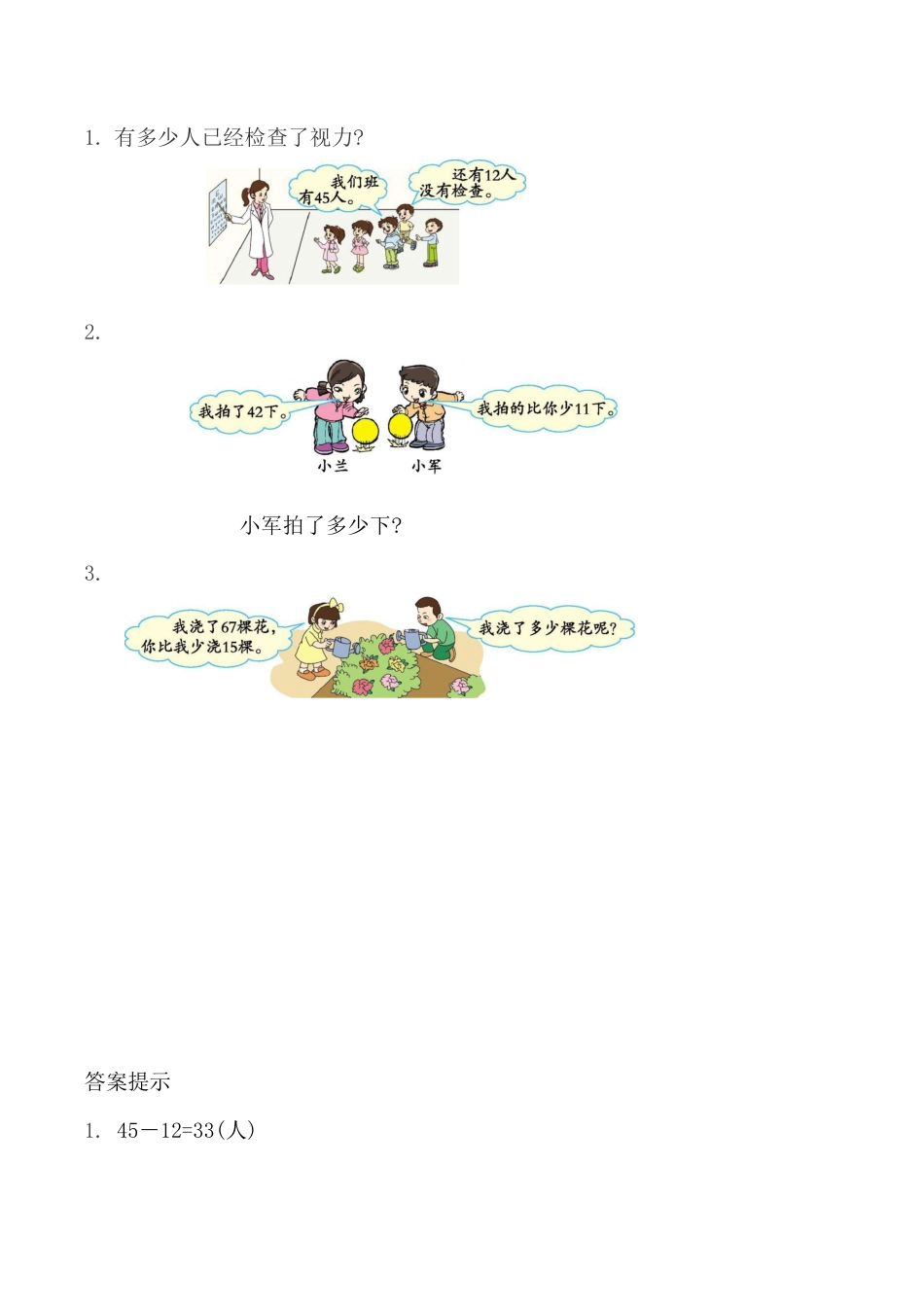 北京版数学一年级下-课时练习题-4.2 解决实际问题.docx_第1页