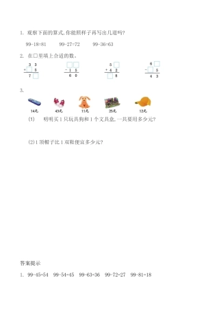 北京版数学一年级下-课时练习题-4.3 练习十.docx