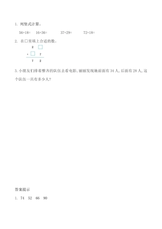 北京版数学一年级下-课时练习题-4.4 两位数加两位数(进位).docx