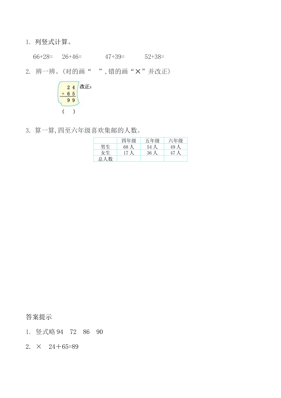 北京版数学一年级下-课时练习题-4.5 练习十一.docx_第1页