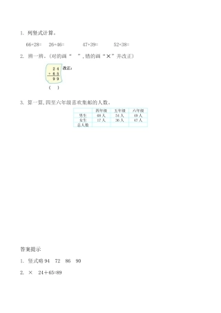 北京版数学一年级下-课时练习题-4.5 练习十一.docx