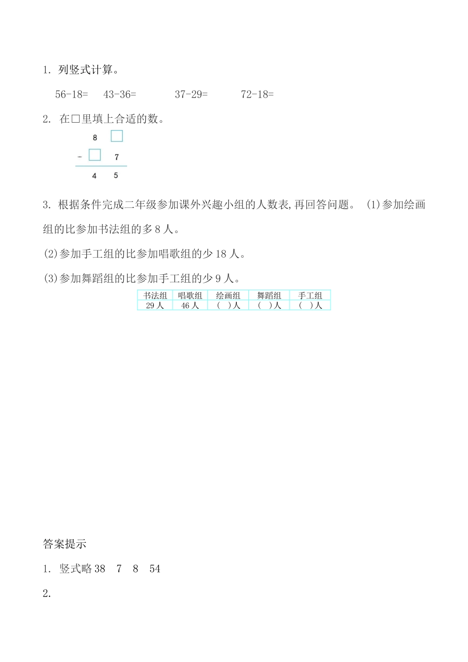 北京版数学一年级下-课时练习题-4.6 两位数减两位数(退位).docx_第1页